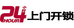 象山开锁公司